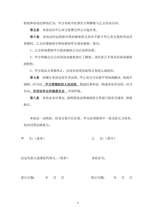 科技公司保密协议