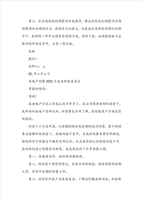 房地产销售2022月度述职报告