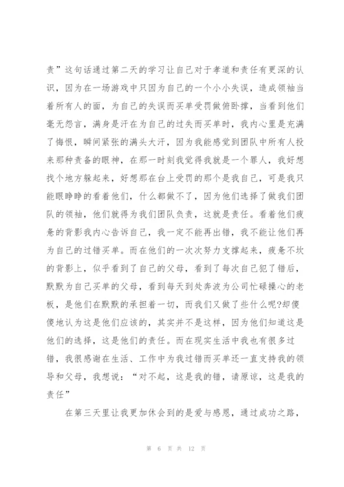 心态培训优秀心得体会5篇.docx