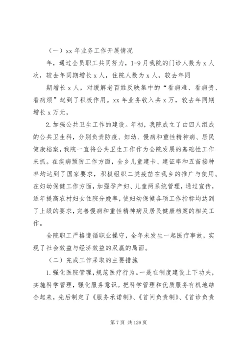 医院个人述职述廉报告.docx