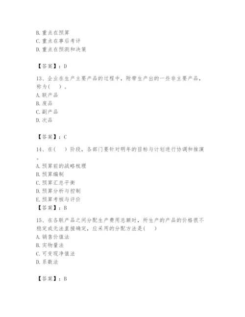 2024年初级管理会计之专业知识题库【精练】.docx
