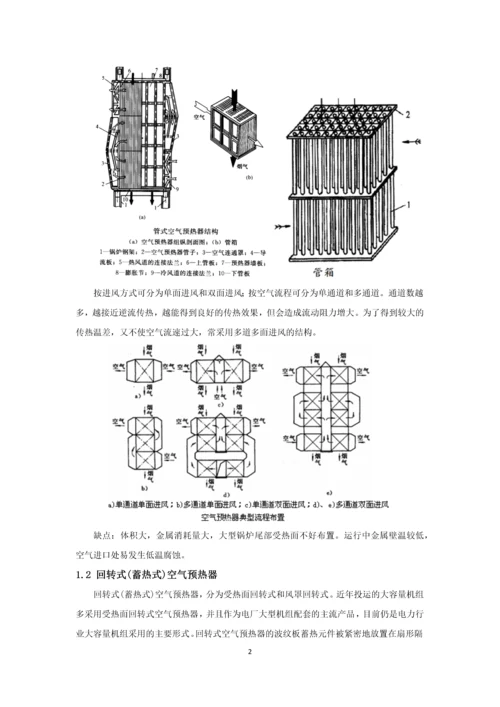 烟气余热利用空气预热器的综述毕业论文.docx