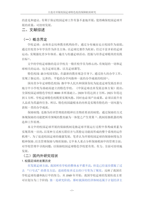 ）刘博毕业论文-1（已改）.docx