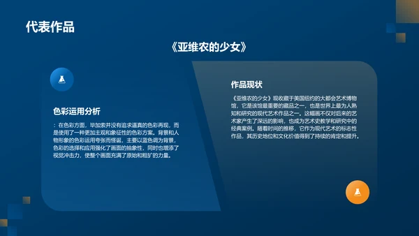 蓝色复古风巴勃罗·毕加索——西班牙画家及现代艺术创始人PPT模板