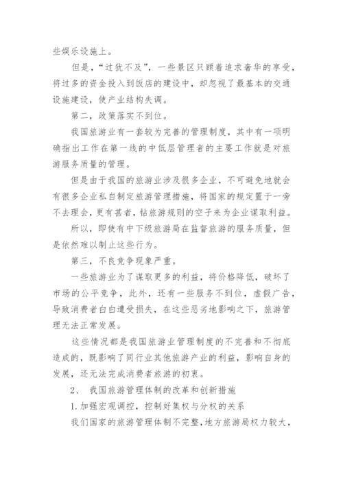 管理体制创新论文.docx