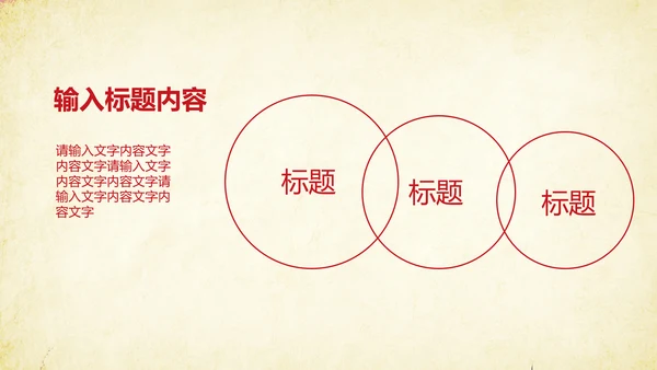 创意剪纸民族风格PPT动态模板
