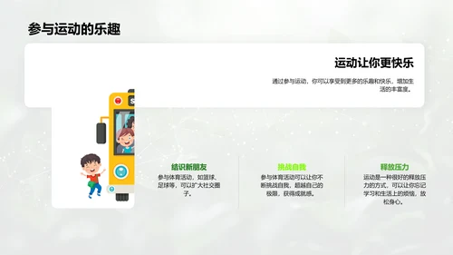 青少年健身指南PPT模板