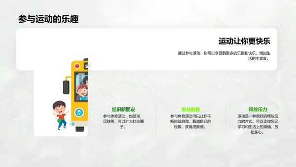 青少年健身指南PPT模板