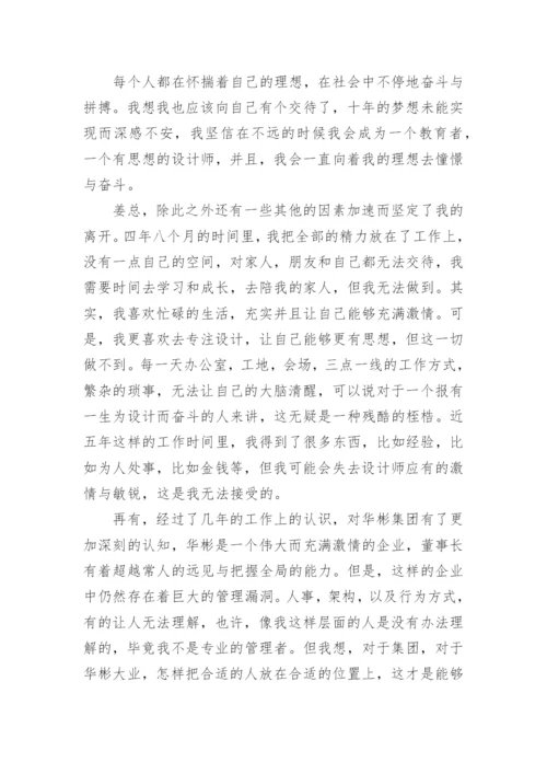 个人原因辞职申请书模板大全_个人离职申请书通用范文.docx