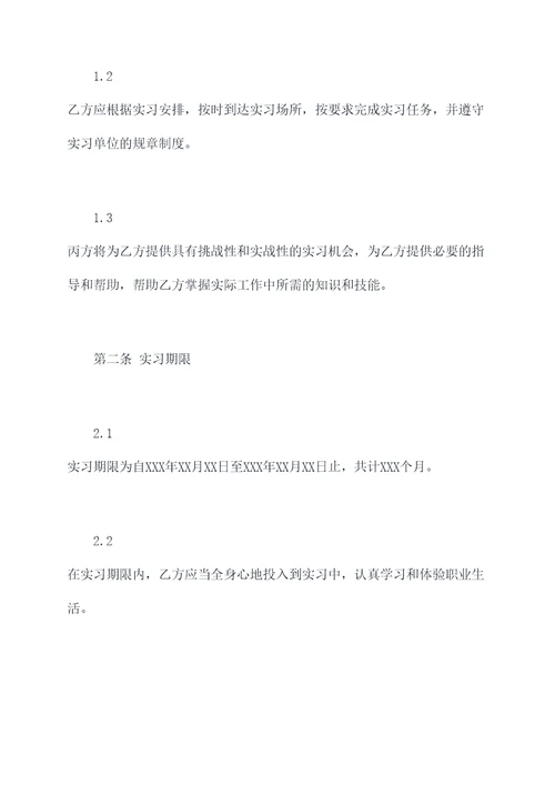 学校学生实习三方协议