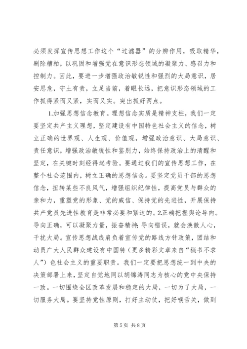 副书记宣传思想工作讲话 (5).docx