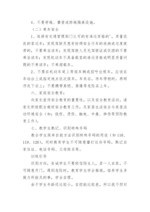 班主任安全工作计划_85.docx