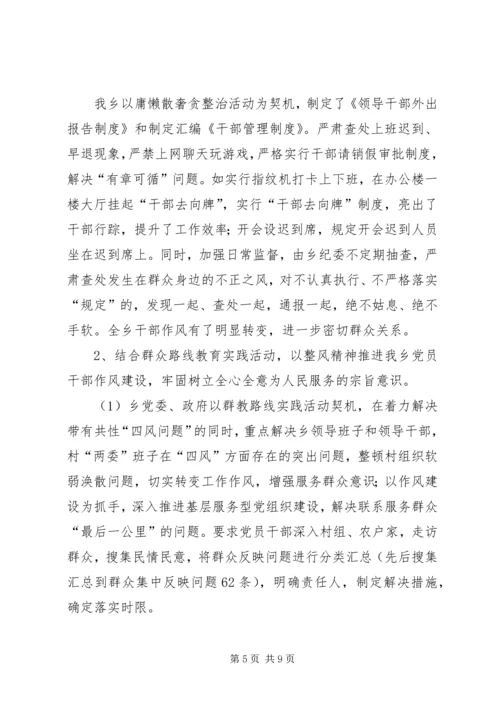 乡镇纪检监察半年工作总结.docx