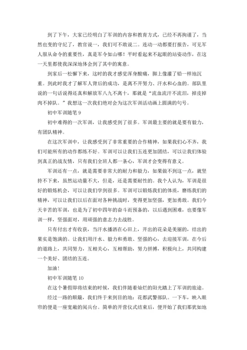 初中军训随笔(集锦11篇).docx