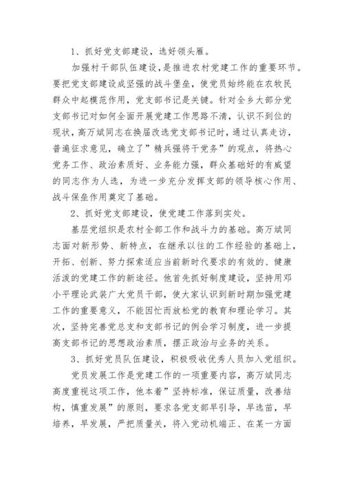 优秀共产党员推荐事迹材料（通用8篇）.docx