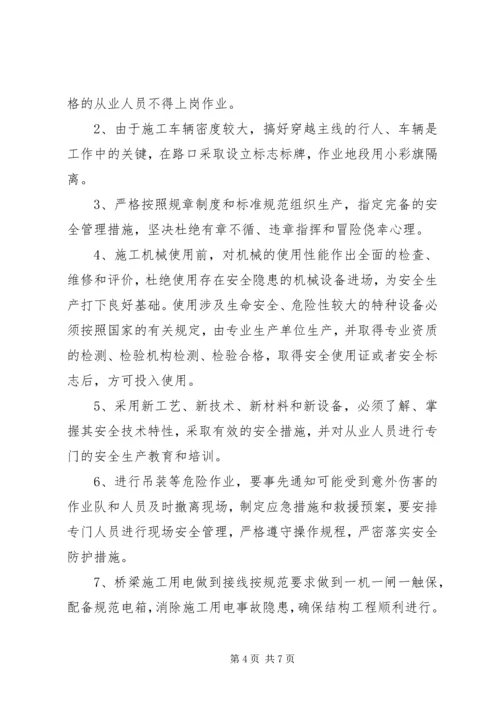 安全第一次会议汇报材料 (3).docx