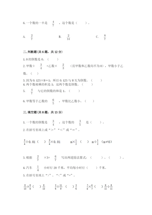 冀教版五年级下册数学第六单元 分数除法 测试卷（名师推荐）word版.docx