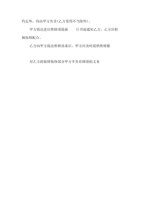 公司租房合同范本房屋租赁合同