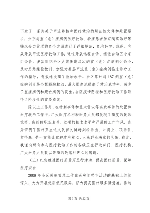 医疗服务监管工作会议上的讲话.docx