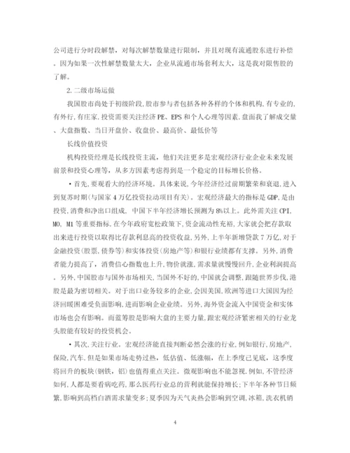 2023年证劵公司实习心得范文.docx