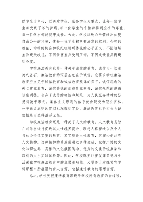 教师廉洁教育心得体会（精选10篇）.docx