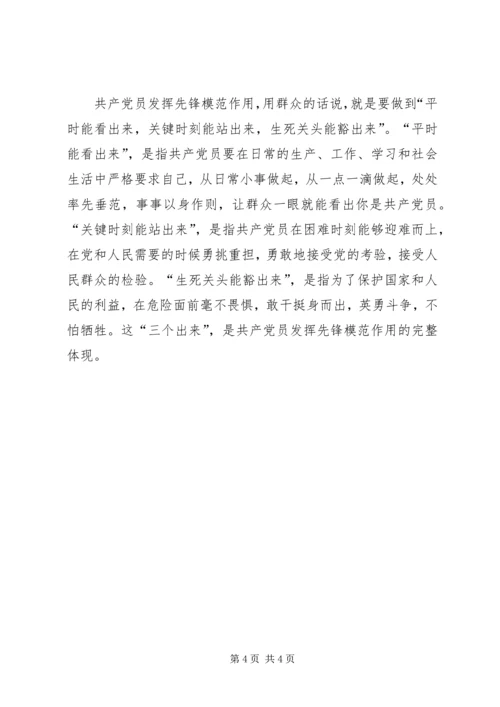 杜建军的党课发挥先锋模范作用 (4).docx