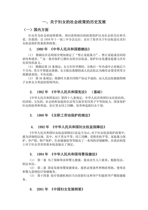 保护妇女基本权益的社会政策