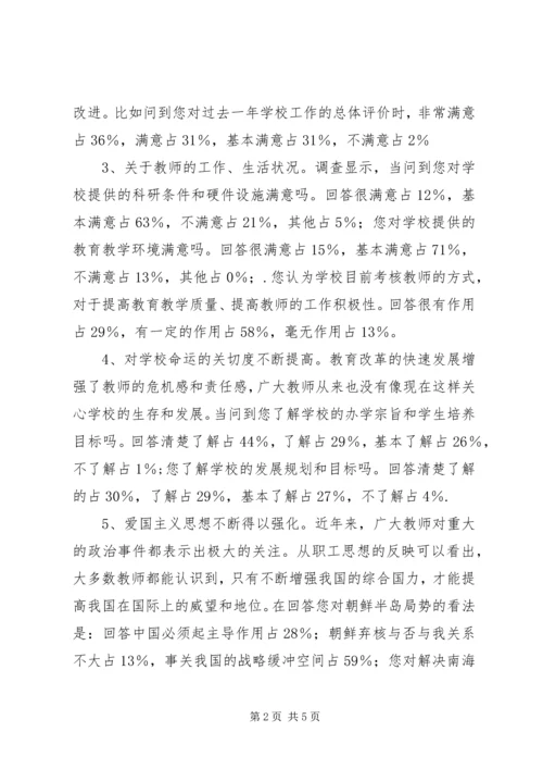 最新思想状况分析报告 (2).docx