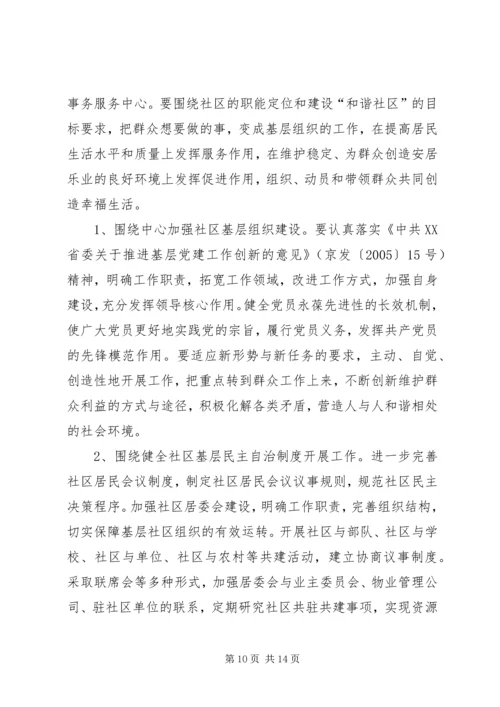 建设和谐社区工作计划 (5).docx