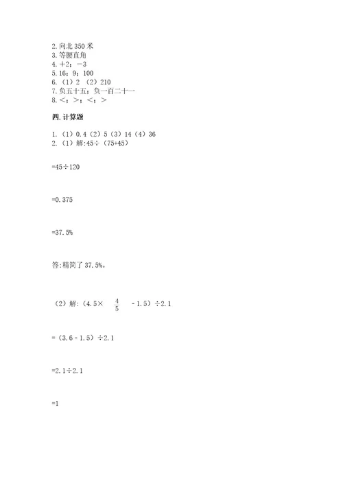 小学6年级下册数学试卷含完整答案各地真题