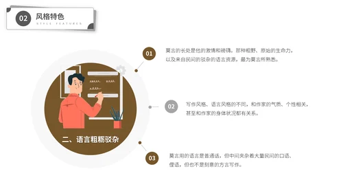 莫言名著小说作家名人介绍通用PPT模板