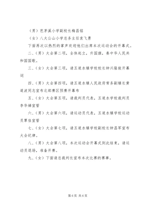 农民运动会开幕式程序.docx