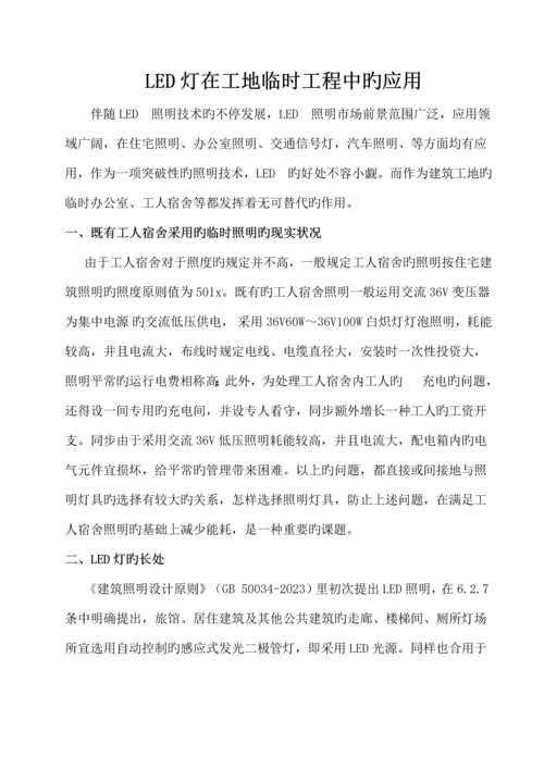 LED灯在建筑工程中的应用.docx