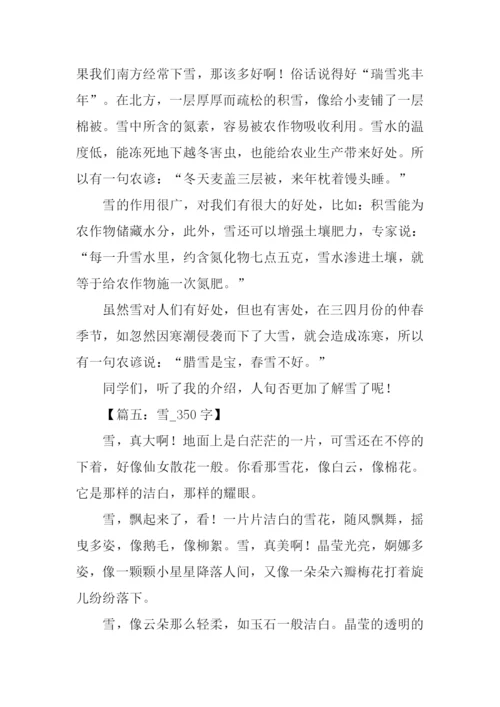 有关雪的作文350字.docx