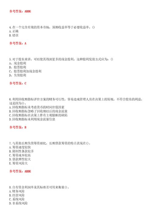 东北财经大学超星尔雅学习通“会计学公司理财网课试题附答案卷5