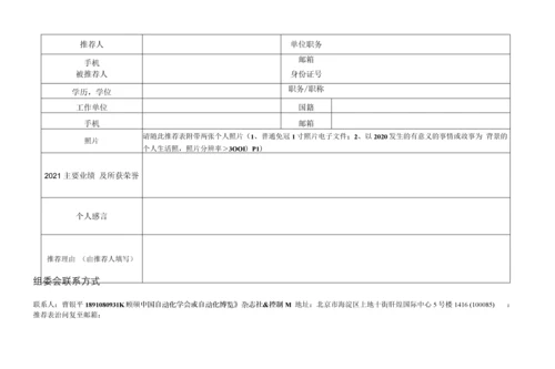 2022中国自动化产业年会年度人物推荐表.docx