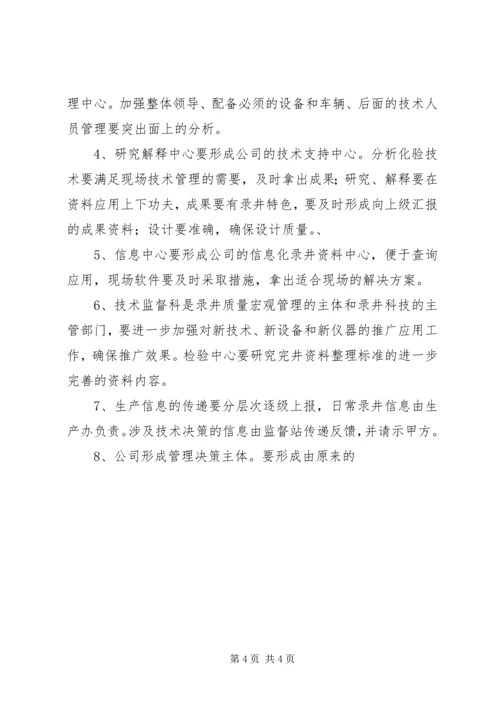 企业生产管理思路 (7).docx