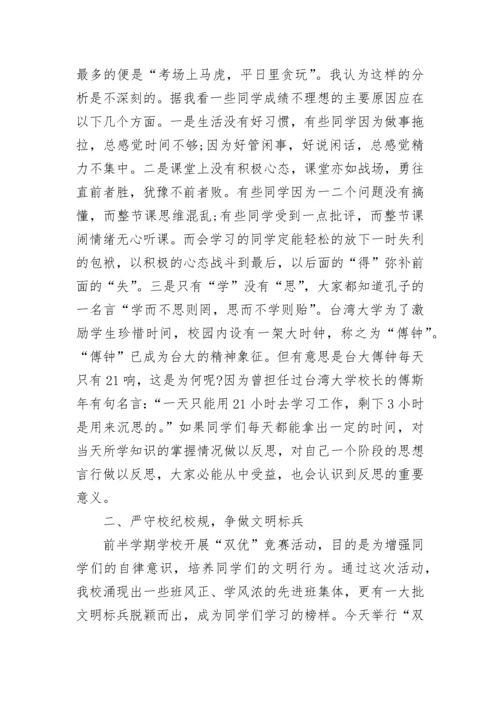 最新期中考试校长讲话稿5篇.docx