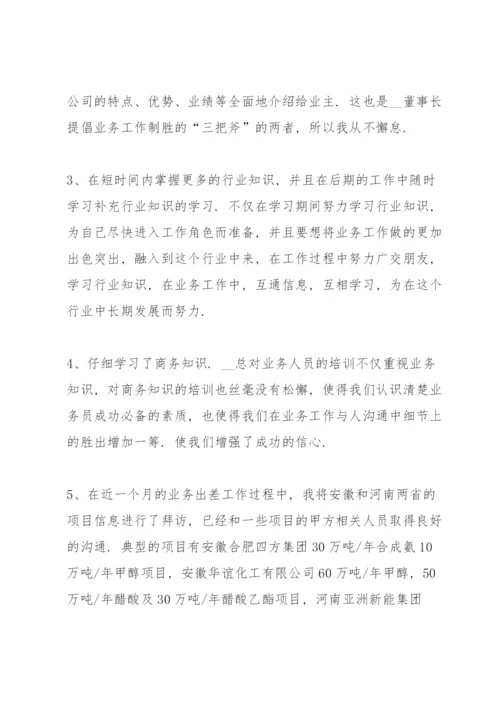 实习期转正述职报告.docx