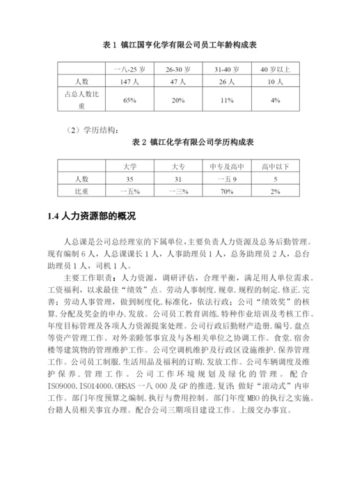 企业新员工培训论文.docx