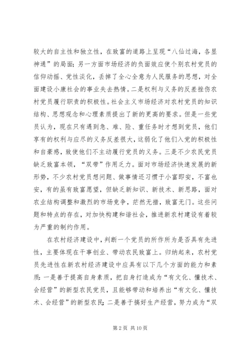 提升农村党员先进性作用情况调研报告 (2).docx