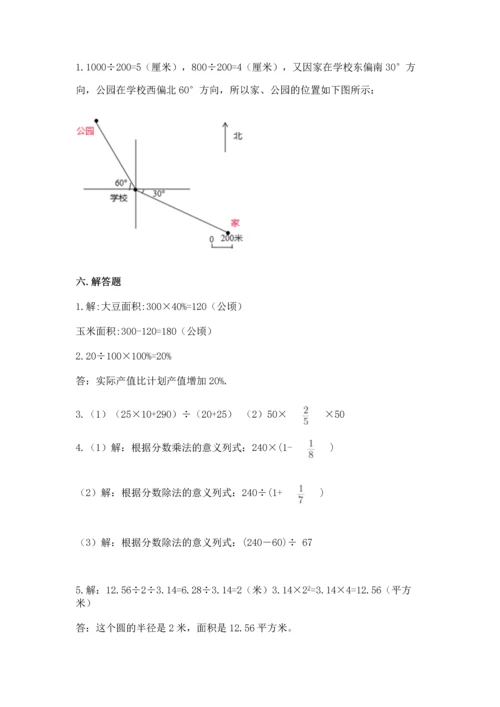 人教版六年级上册数学期末测试卷全面.docx