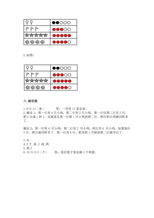 北师大版一年级上册数学期中测试卷含答案（考试直接用）.docx