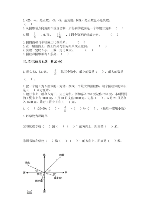 小升初数学期末测试卷精品精选题