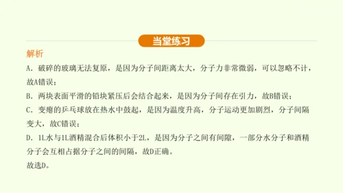 人教版 初中物理 九年级全册 第十三章 内能 13.1 分子热运动课件（35页ppt）