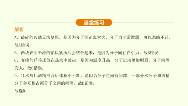 人教版 初中物理 九年级全册 第十三章 内能 13.1 分子热运动课件（35页ppt）