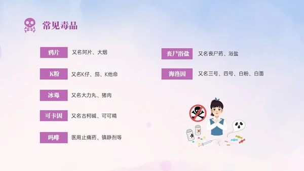 紫色展板风小学生禁毒宣传PPT模板禁毒日（禁毒）