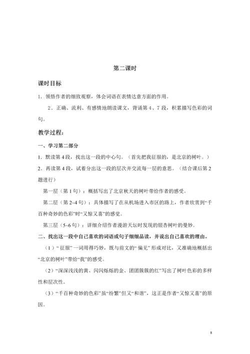 西师大版小学六年级语文上册教案(全册).docx