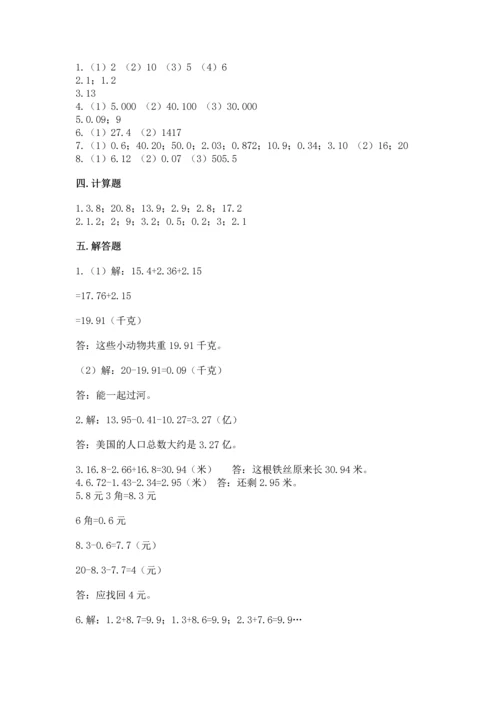人教版四年级下册数学第六单元《小数的加法和减法》测试卷附答案解析.docx