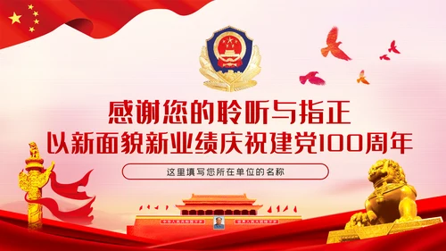 全国政法队伍教育整顿解读公安反腐党课
